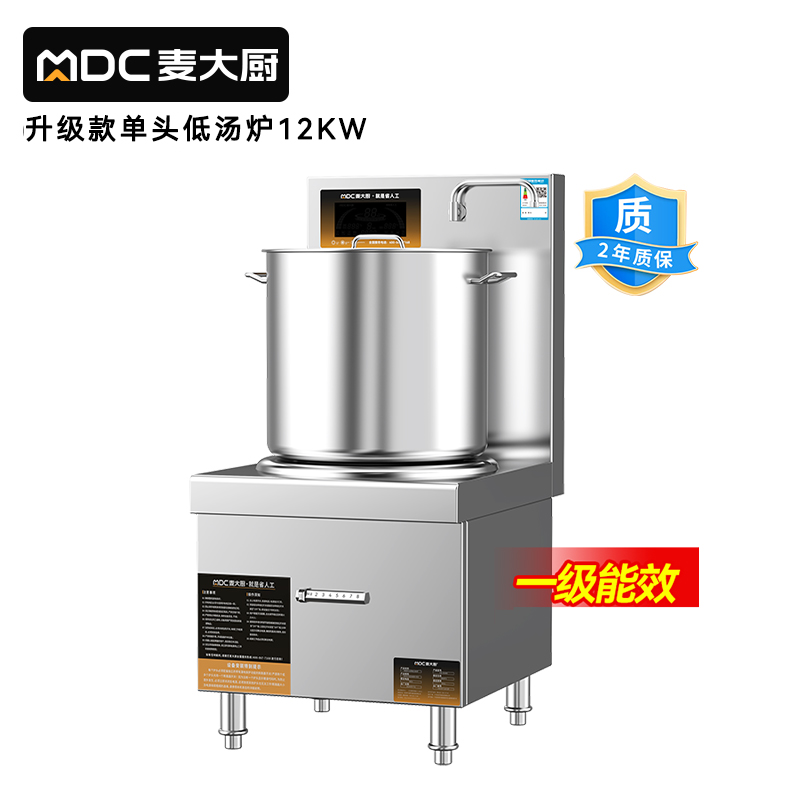 麥大廚商用升級款單頭低湯爐矮仔爐12KW