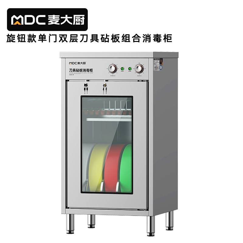 麥大廚旋鈕款750W單門(mén)雙層刀具砧板組合消毒柜(臭氧+紫外線(xiàn)+熱風(fēng)循環(huán)）