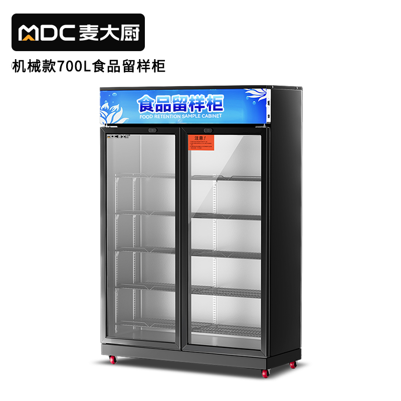麥大廚機械款雙門商用食品留樣柜700L