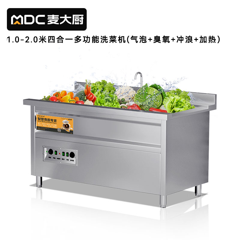 麥大廚商用洗菜機(jī)2.0米四合一多功能(氣泡、沖浪、臭氧、加熱)洗菜機(jī)