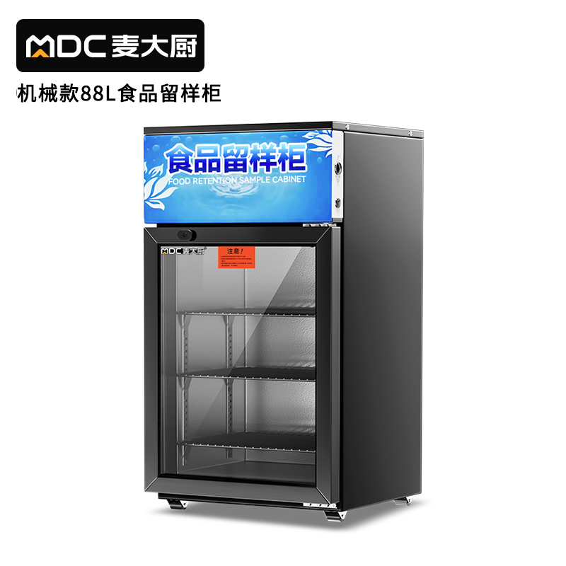麥大廚機械款單門商用食品留樣柜88L
