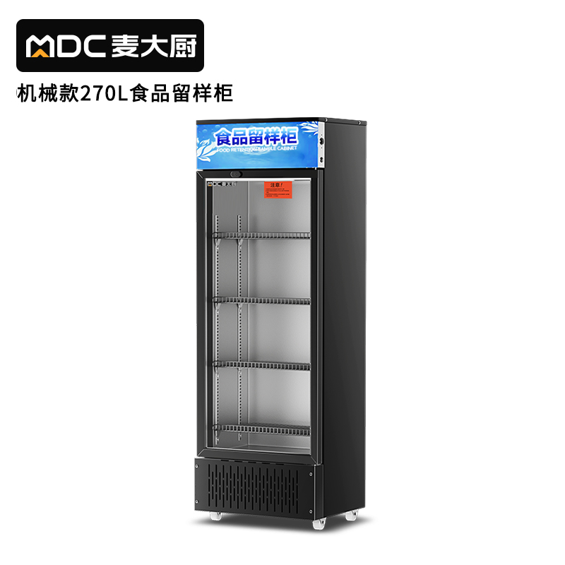 麥大廚機械款單門商用食品留樣柜180-270L