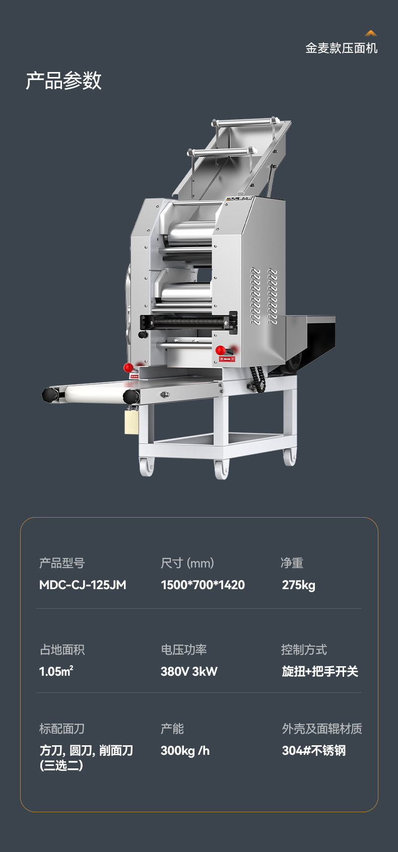 壓面機(jī)-詳情頁(yè)_11.jpg 壓面機(jī)-詳情頁(yè)_11.jpg