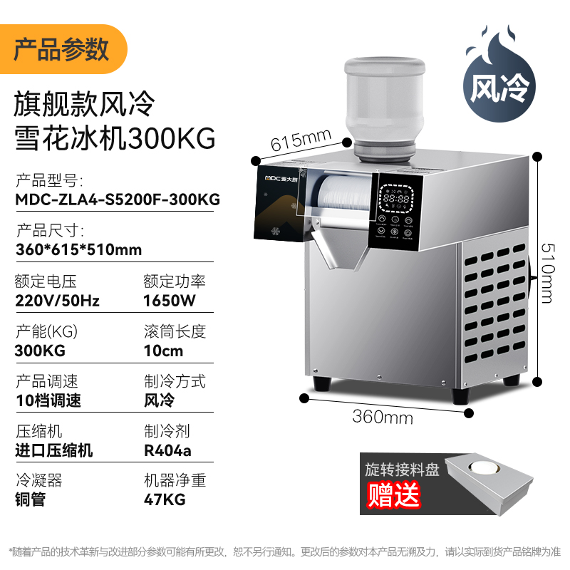 麥大廚商用雪花制冰機(jī)智能旗艦款觸屏風(fēng)冷300KG