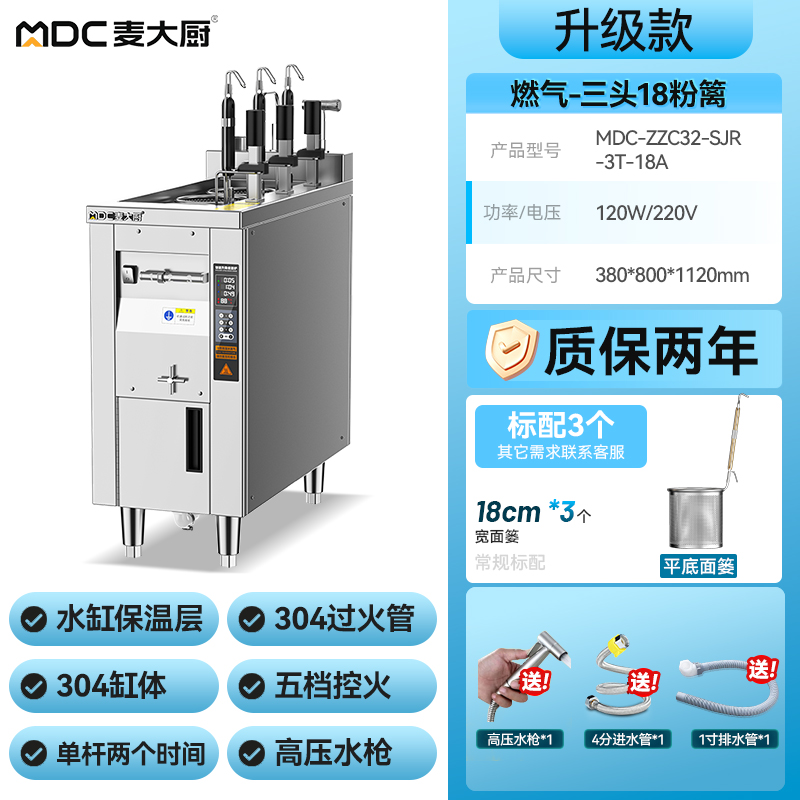 麥大廚升級(jí)款燃?xì)鈫胃?頭18粉籬自動(dòng)煮面爐商用