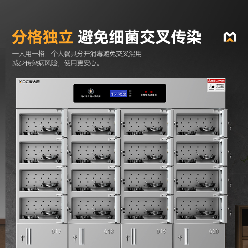 麥大廚豪華觸屏B款熱風(fēng)循環(huán)32室高溫消毒柜(光波+熱風(fēng))