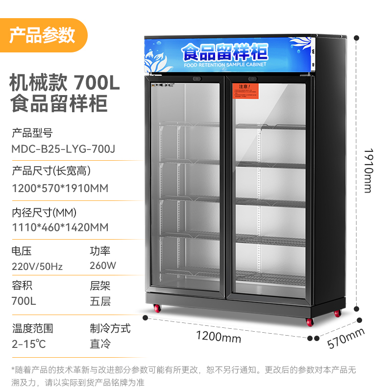 麥大廚機械款雙門商用食品留樣柜700L