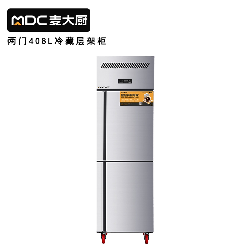 MDC風冷無霜冷藏層架款兩門冰柜商用四六門冰柜