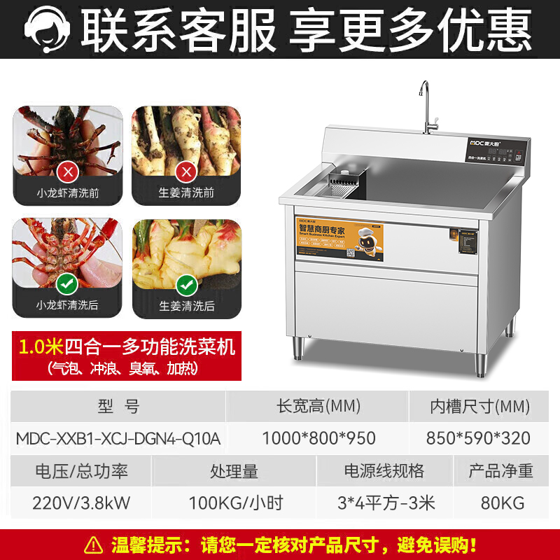 麥大廚商用洗菜機1.0米四合一多功能(氣泡、沖浪、臭氧、加熱)洗菜機
