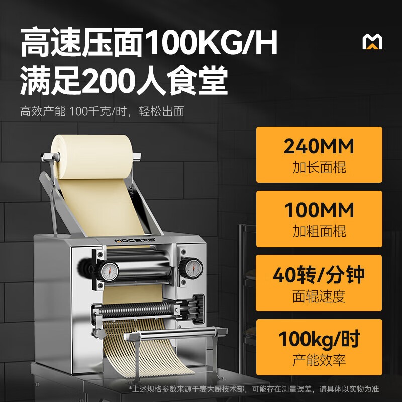 麥大廚揉切面機(jī)商用面皮軋面機(jī)自動(dòng)壓面機(jī)380V 80-100KG[豪華款]