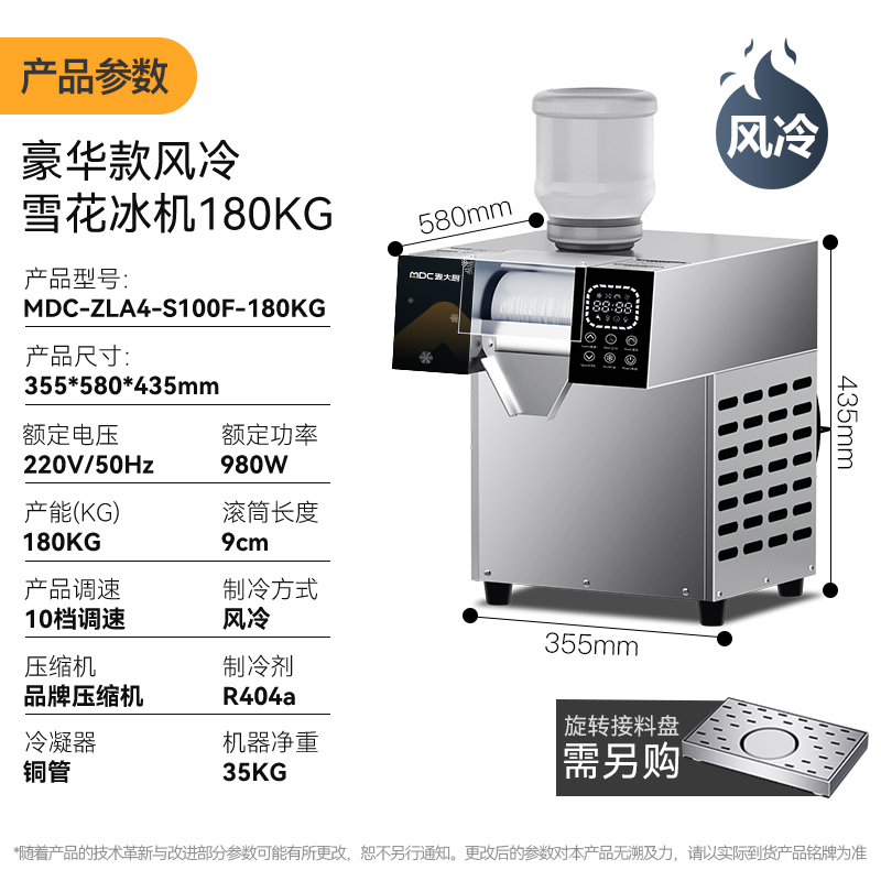 麥大廚豪華款商用風(fēng)冷雪花機綿綿冰機180kg