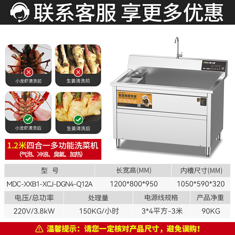麥大廚商用洗菜機(jī)1.2米四合一多功能(氣泡、沖浪、臭氧、加熱)洗菜機(jī)