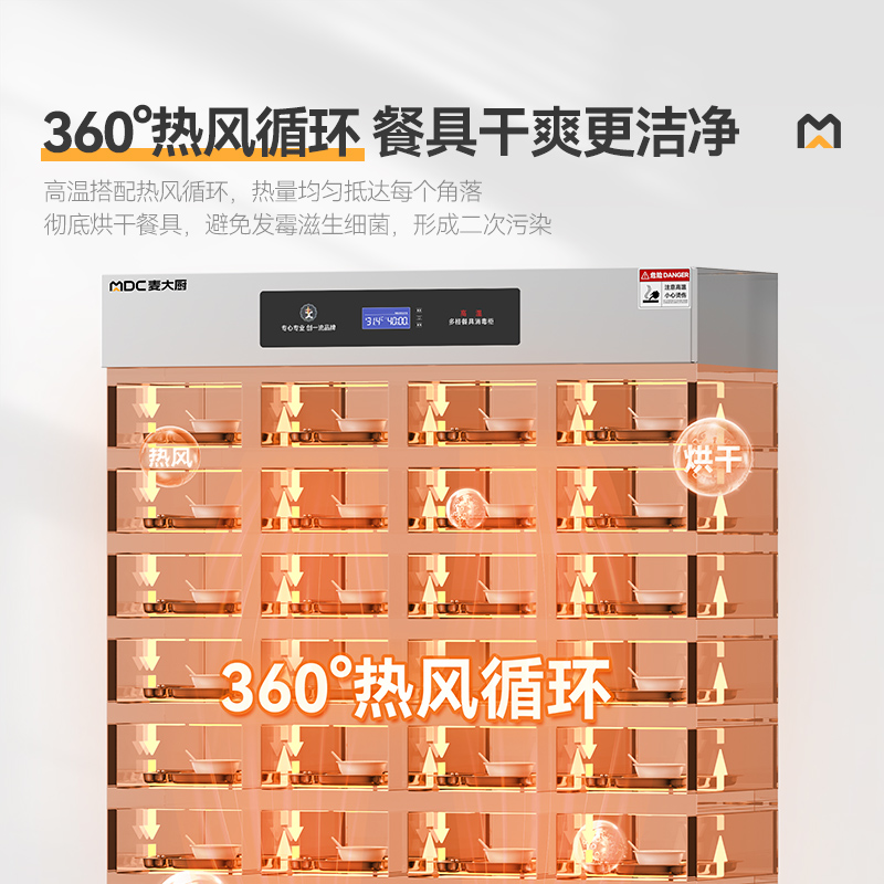 麥大廚豪華觸屏B款熱風(fēng)循環(huán)32室高溫消毒柜(光波+熱風(fēng))