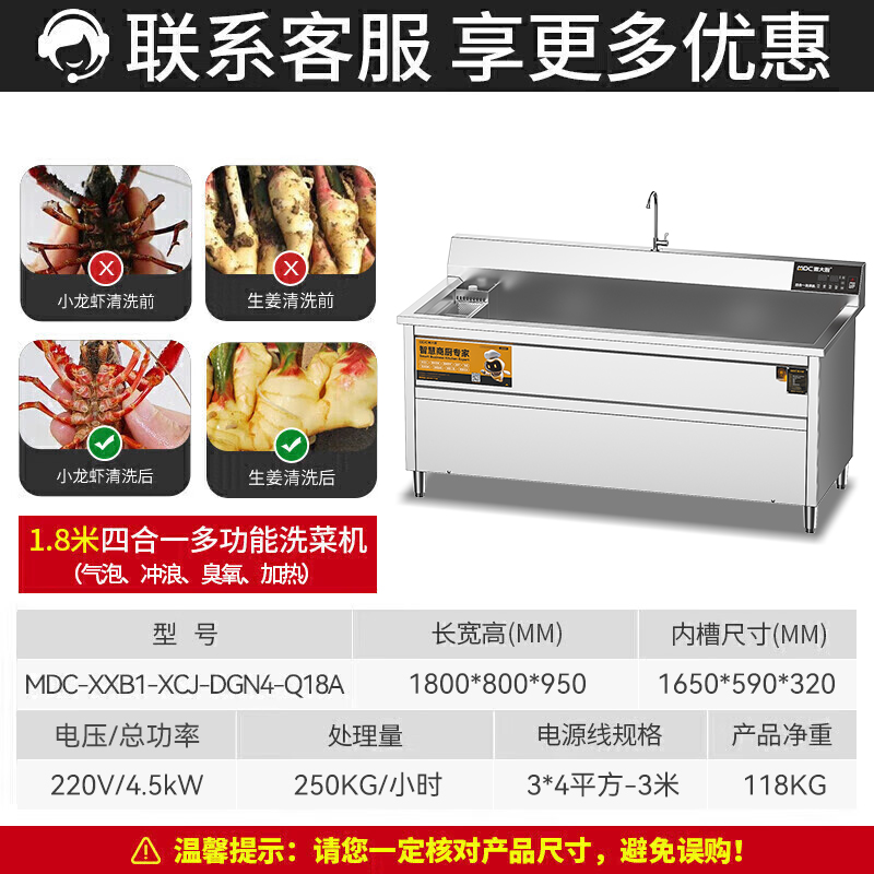 麥大廚商用洗菜機(jī)1.8米四合一多功能(氣泡、沖浪、臭氧、加熱)洗菜機(jī)