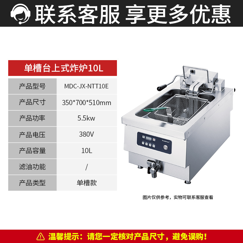 MDC商用電炸爐單槽臺上式炸爐10L