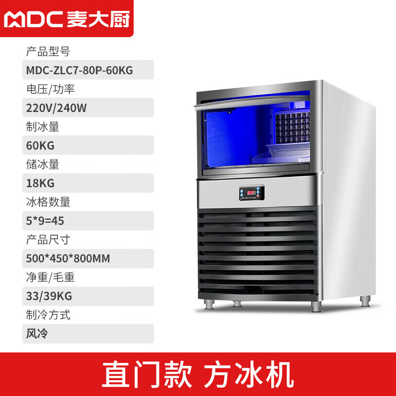 MDC商用制冰機直門風(fēng)冷款臺式一體60kg方冰機45冰格
