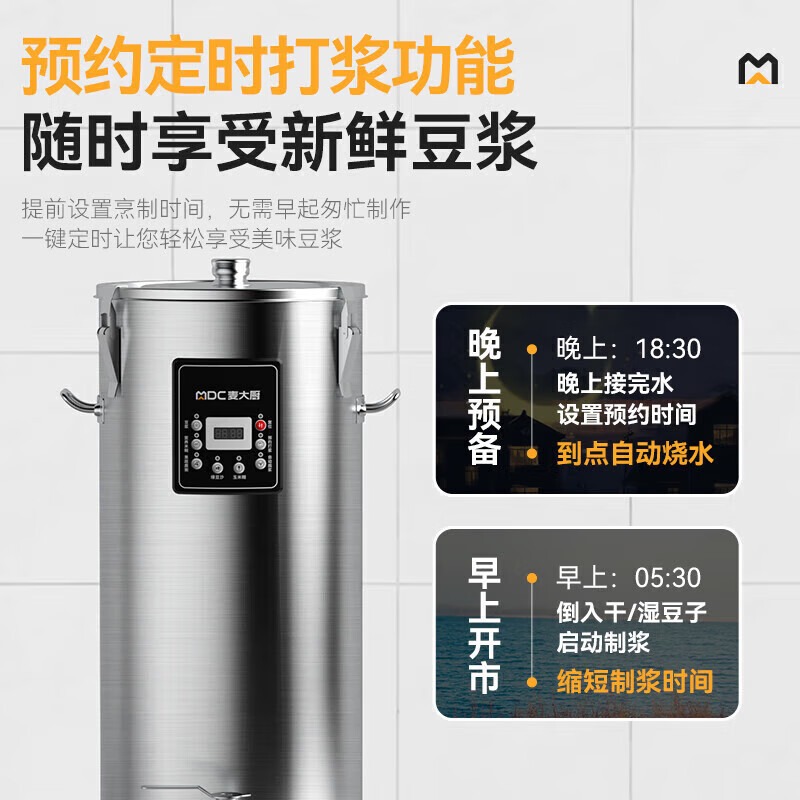 麥大廚商用至尊款雙層豆?jié){機(jī)全自動干濕兩用磨煮一體機(jī)40L