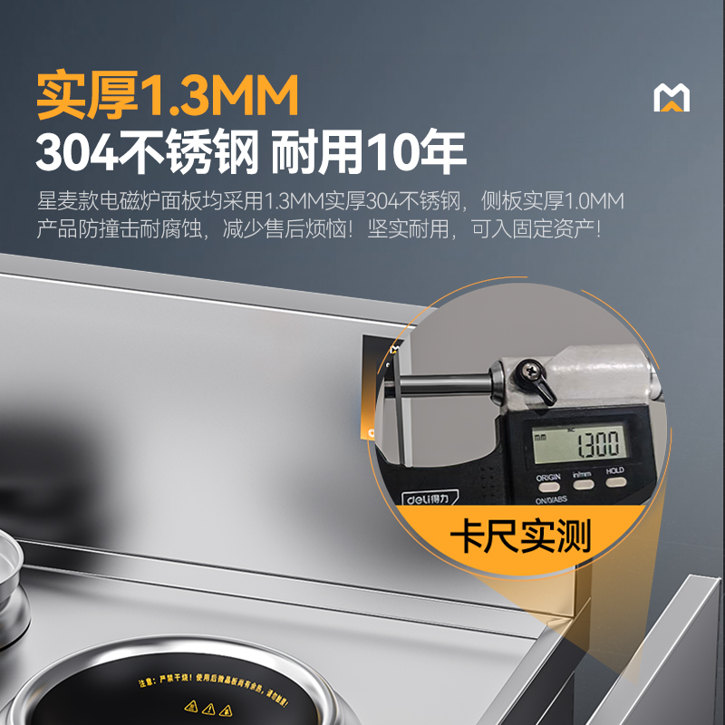 麥大廚星麥款304材質電磁雙頭單尾小炒爐30kw