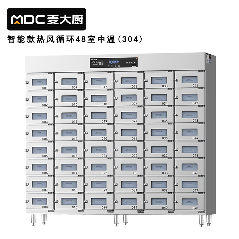 麥大廚48室智能觸屏型熱風循環(huán)中溫消毒柜5.5KW