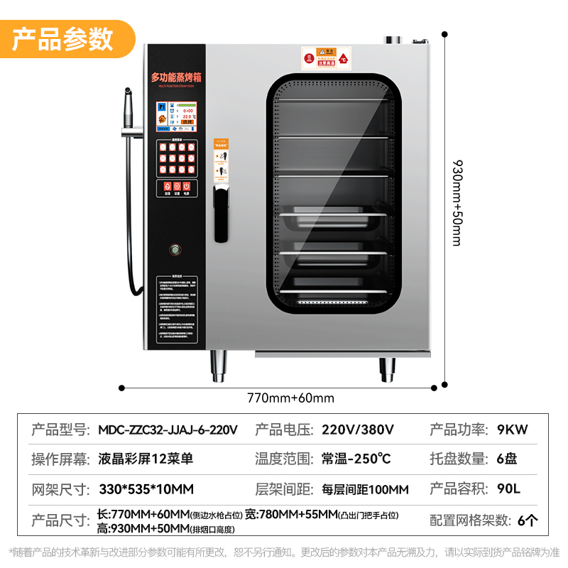 麥大廚經(jīng)濟款按鍵式6層萬能蒸烤箱商用