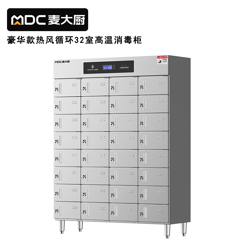 麥大廚豪華觸屏B款熱風(fēng)循環(huán)32室高溫消毒柜(光波+熱風(fēng))