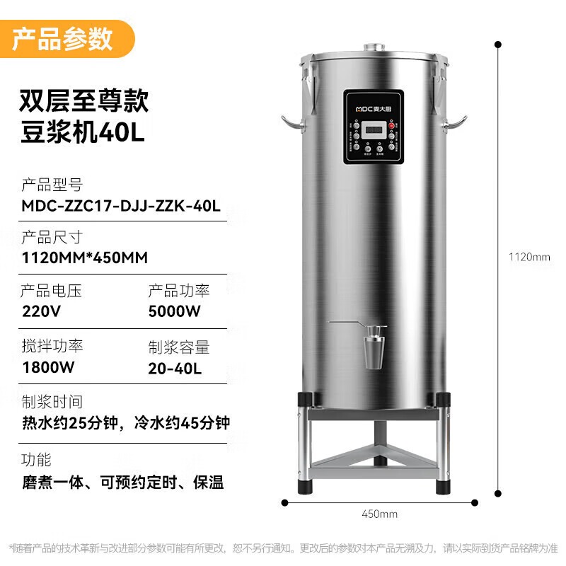 麥大廚商用至尊款雙層豆?jié){機(jī)全自動干濕兩用磨煮一體機(jī)40L