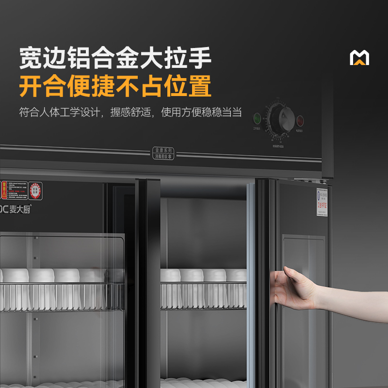 麥大廚豪華旋鈕型5層雙門(mén)中溫光波食具消毒柜(臭氧+紫外線(xiàn)+熱風(fēng)循環(huán))1250W
