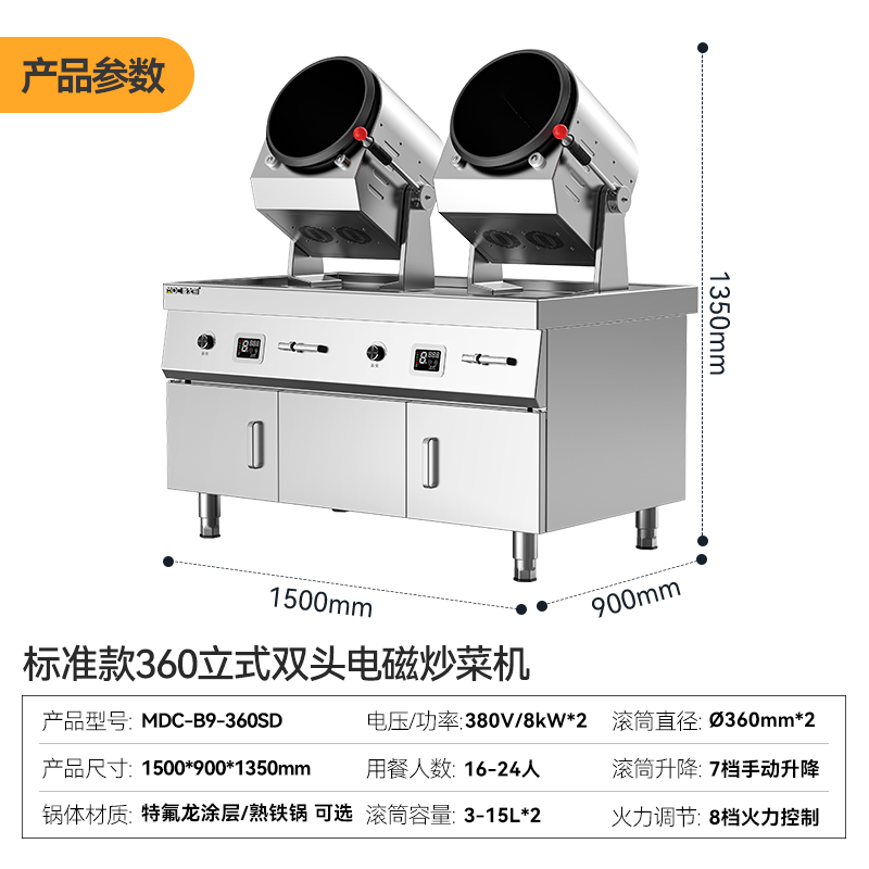 麥大廚標(biāo)準(zhǔn)款360立式雙頭電磁商用炒菜機