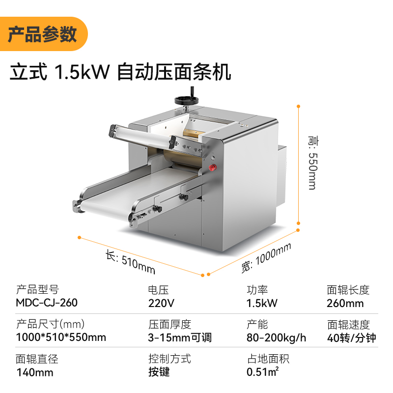麥大廚1.5kW臺式自動商用壓面條機(jī)200kg/h