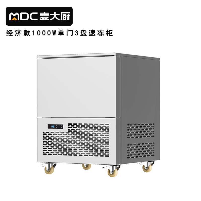 麥大廚220V經(jīng)濟款3盤單門風(fēng)冷速凍柜1000W