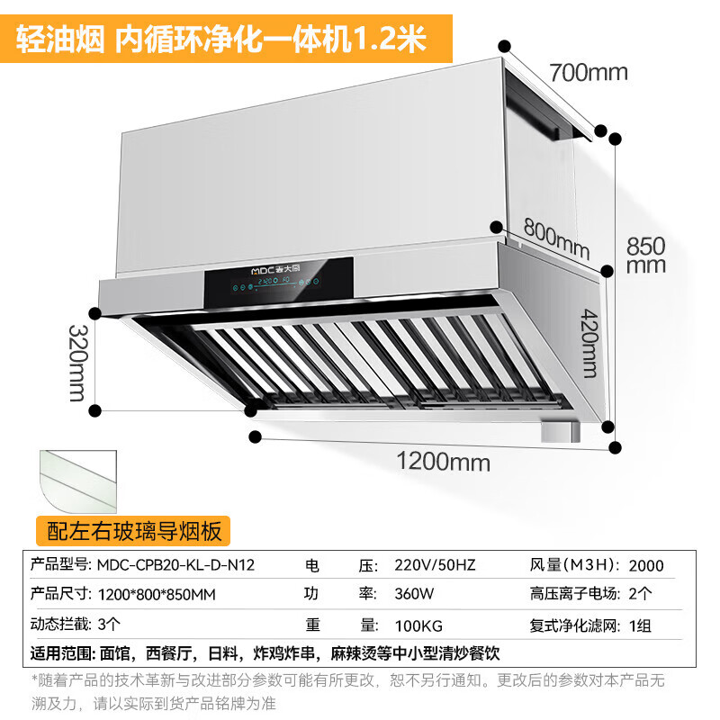 麥大廚1.2中油煙內(nèi)循環(huán)凈化一體機(jī)（不銹鋼電場(chǎng)）