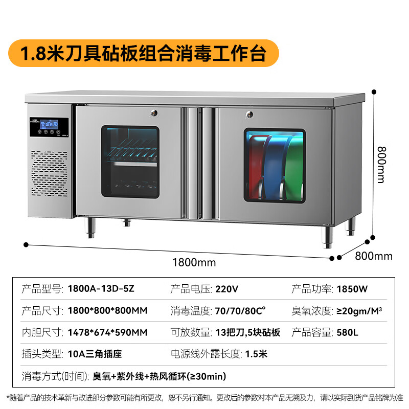 麥大廚雙門刀具砧板組合消毒工作臺1800A-13D-5Z(臭氧+紫外線+熱風)