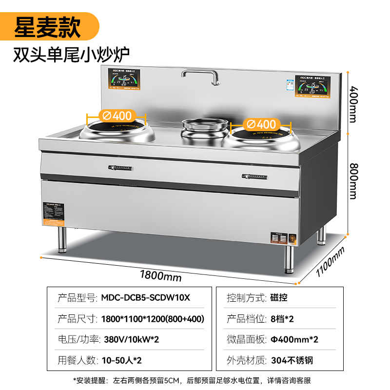 麥大廚星麥款304材質電磁雙頭單尾小炒爐20kw