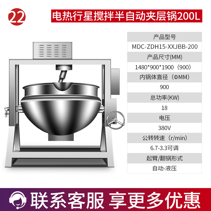 MDC電熱行星攪拌半自動商用夾層鍋200至500L
