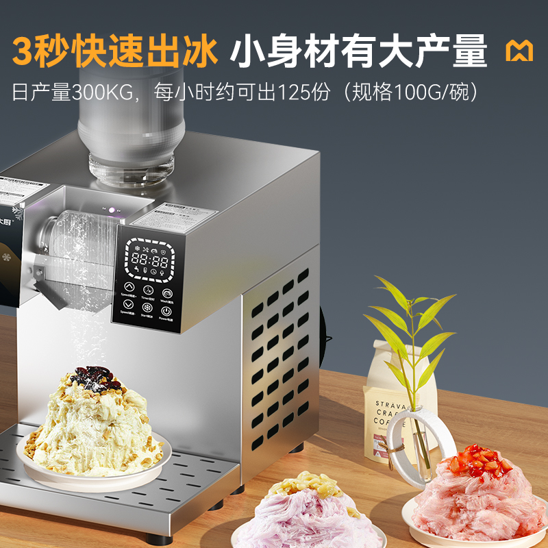 麥大廚商用雪花制冰機(jī)智能旗艦款觸屏風(fēng)冷300KG