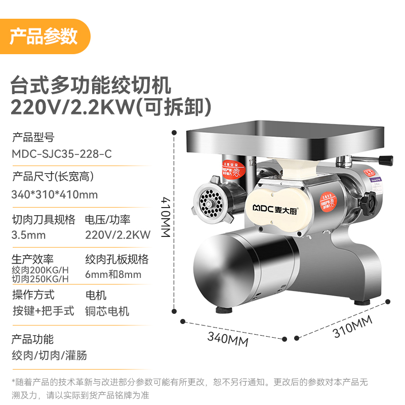 麥大廚2.2KW商用多功能可脫卸臺式絞切肉機(jī)灌腸機(jī)碎肉機(jī)