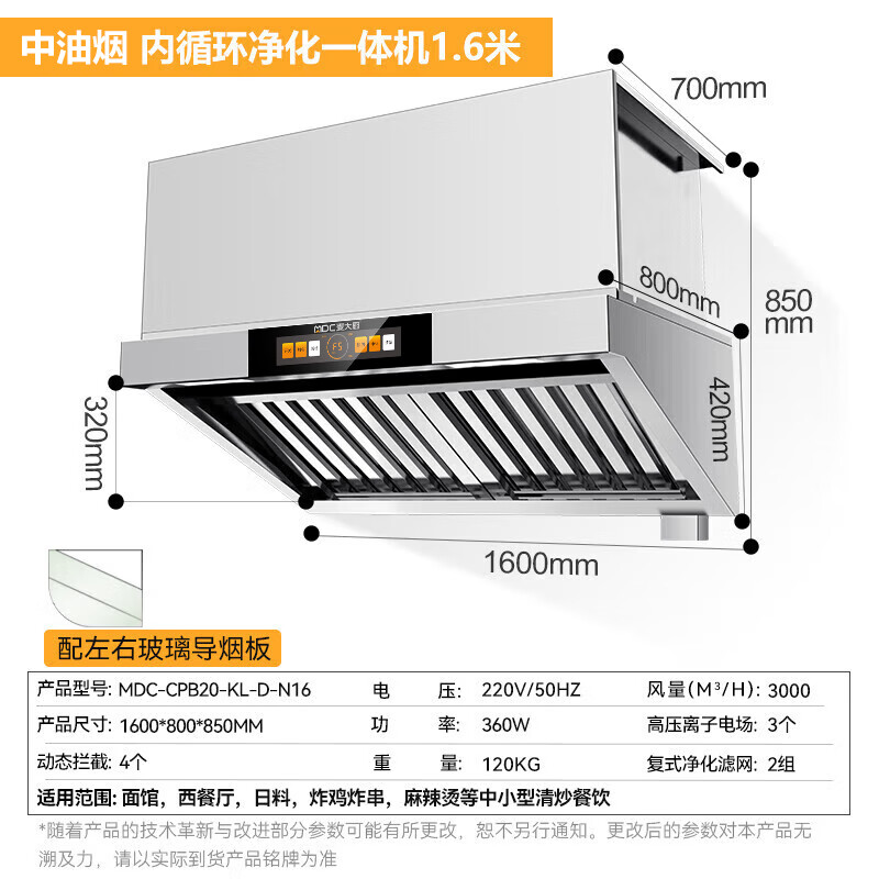 麥大廚1.6中油煙內(nèi)循環(huán)凈化一體機(jī)（不銹鋼電場）