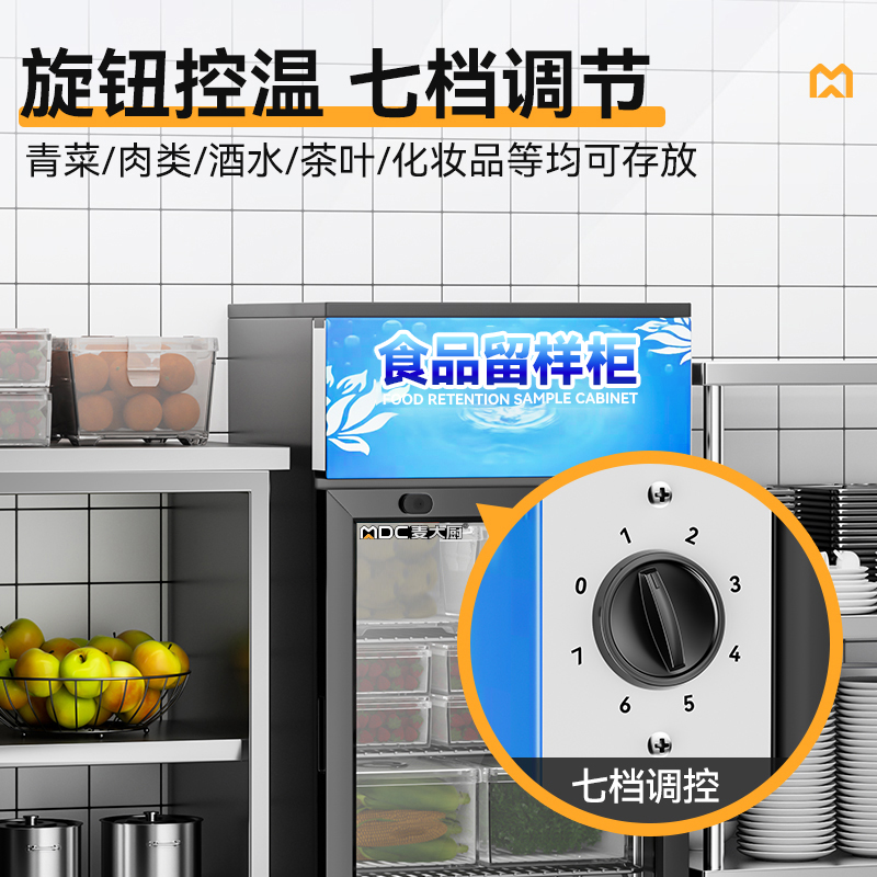 麥大廚機(jī)械款單門(mén)商用食品留樣柜88L