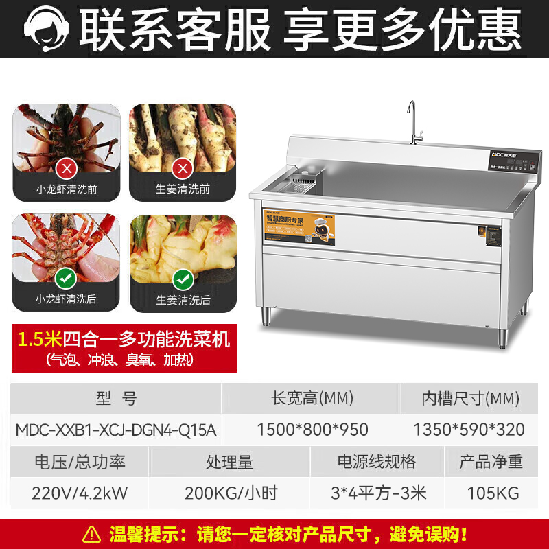 麥大廚商用洗菜機(jī)1.5米四合一多功能(氣泡、沖浪、臭氧、加熱)洗菜機(jī)
