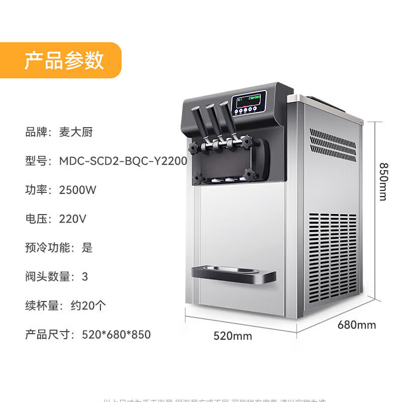 麥大廚升級款三頭臺(tái)式冰淇淋機(jī)2.5KW 