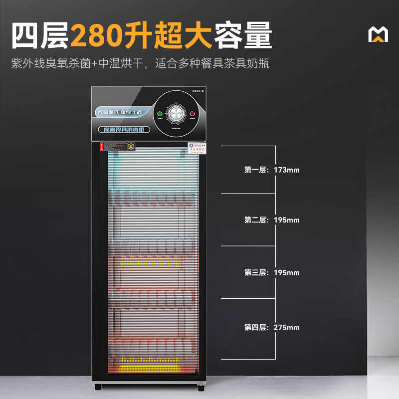 麥大廚高端款220V單門(mén)280L中溫食具消毒柜610W