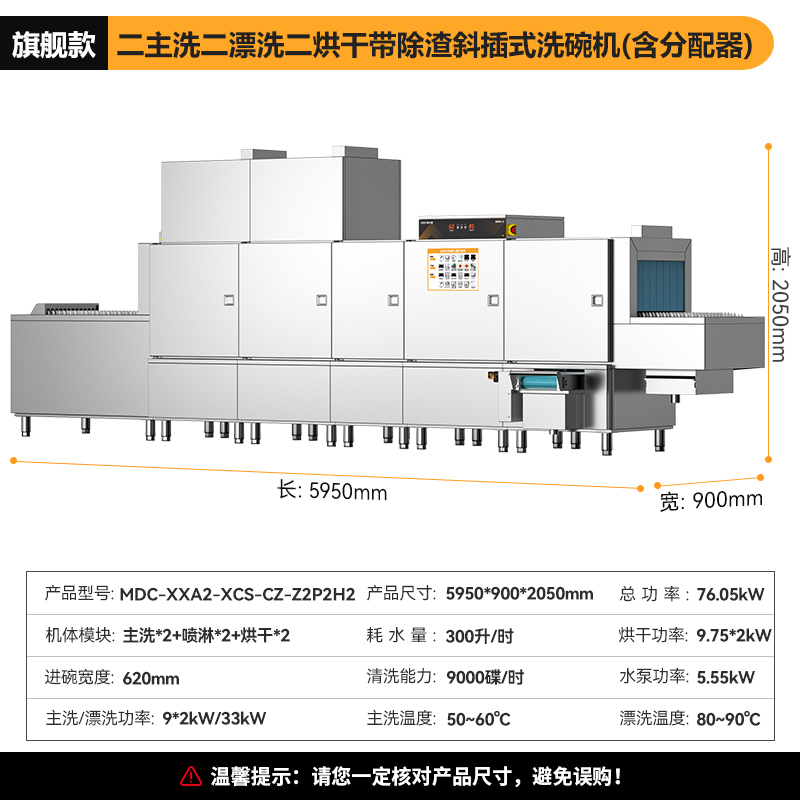 麥大廚旗艦款5.95m斜插式雙缸雙噴淋雙烘帶除渣洗碗機(jī)