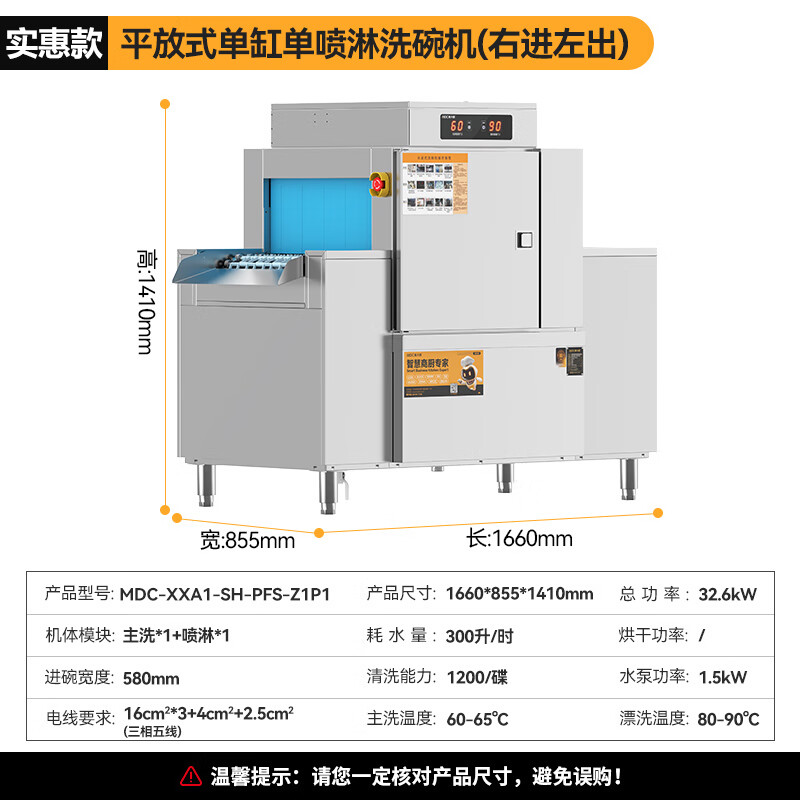 麥大廚實惠款1.66m平放式單缸單噴淋長龍式洗碗機(jī)