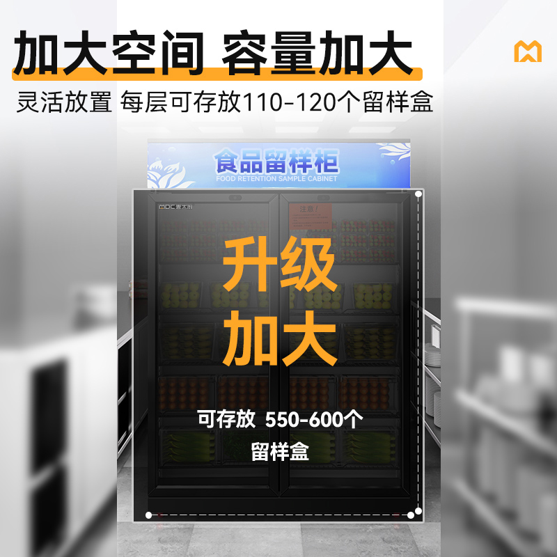 麥大廚機械款雙門商用食品留樣柜700L