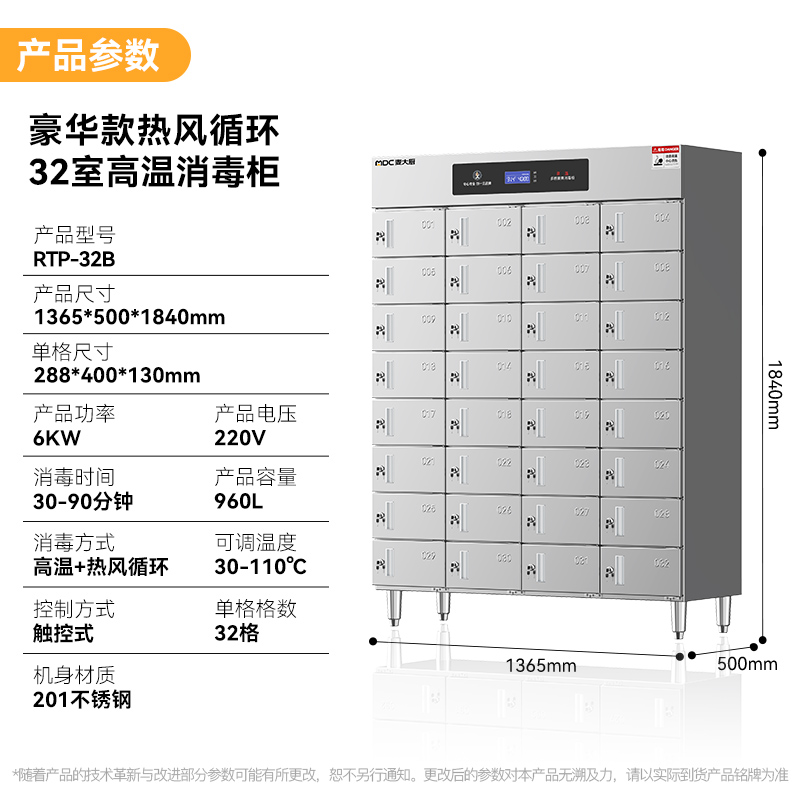 麥大廚豪華觸屏B款熱風(fēng)循環(huán)32室高溫消毒柜(光波+熱風(fēng))