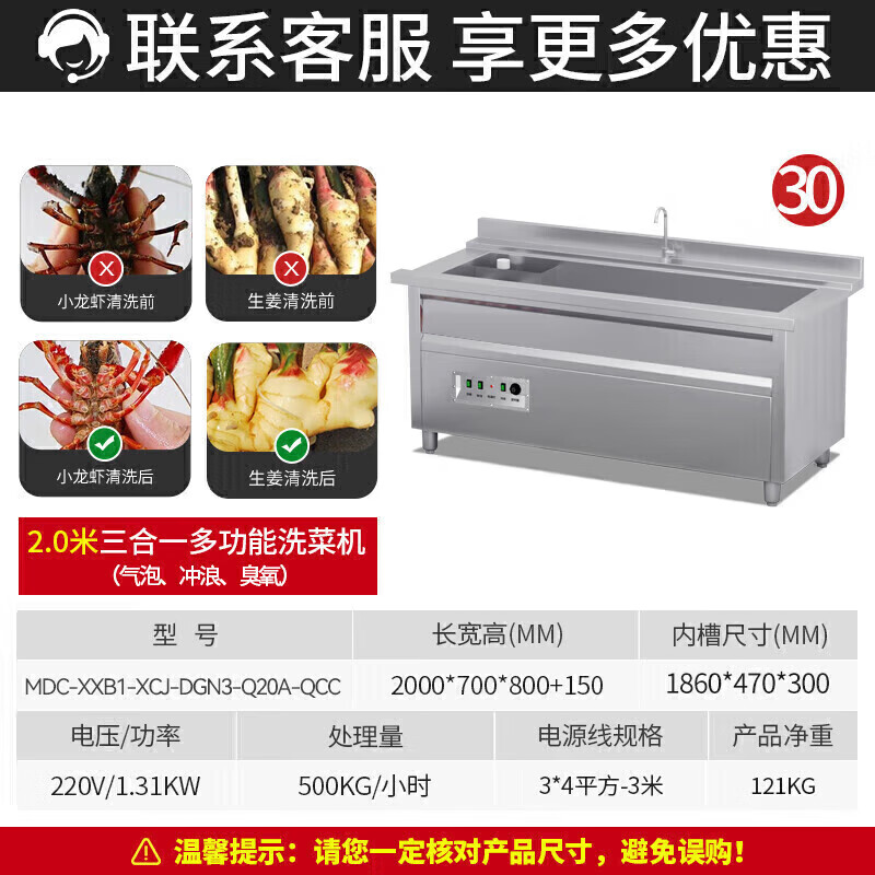 麥大廚商用洗菜機2.0米三合一多功能(氣泡、臭氧、加熱)洗菜機